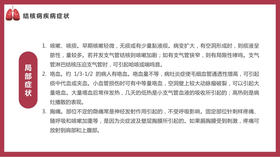 肺结核防治_第15页