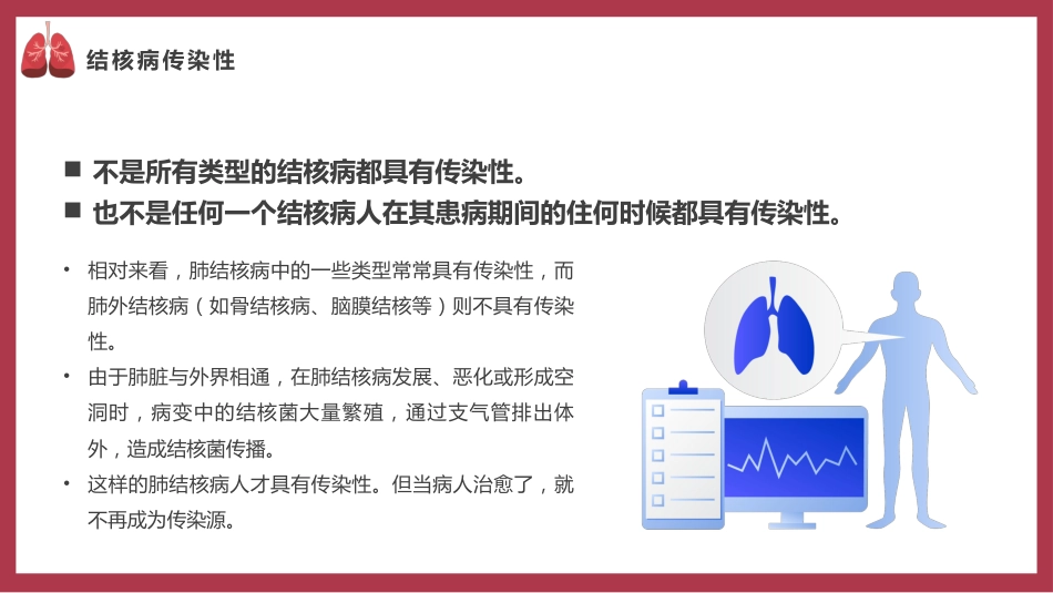 肺结核防治_第9页