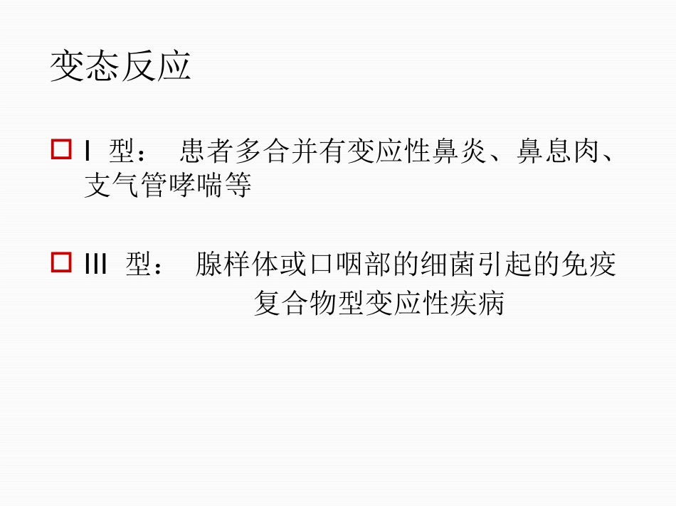 分泌性中耳炎中文_第10页