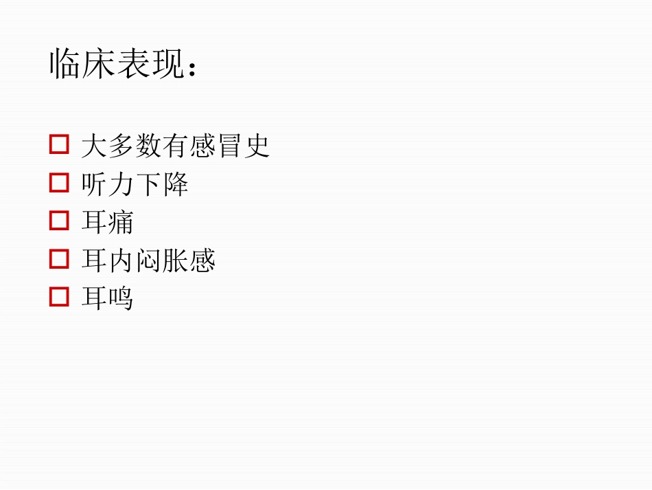 分泌性中耳炎中文_第11页