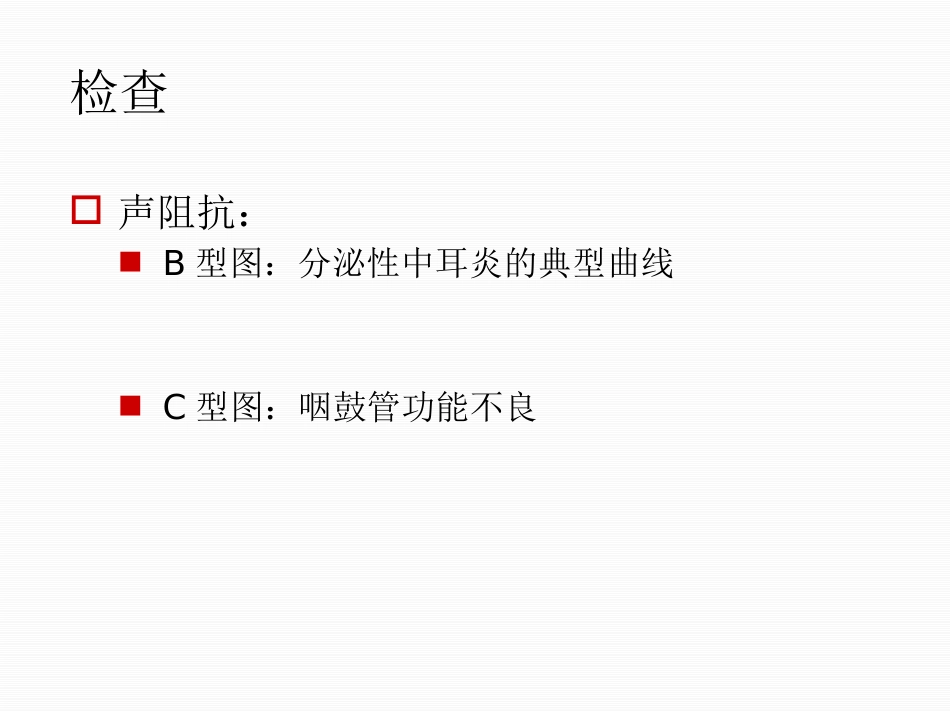 分泌性中耳炎中文_第15页