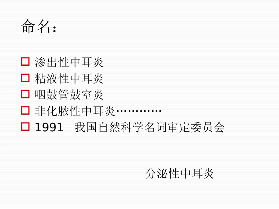 分泌性中耳炎中文_第2页
