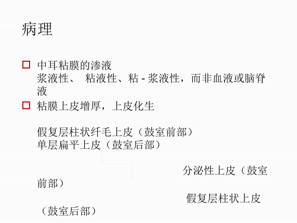 分泌性中耳炎中文_第3页
