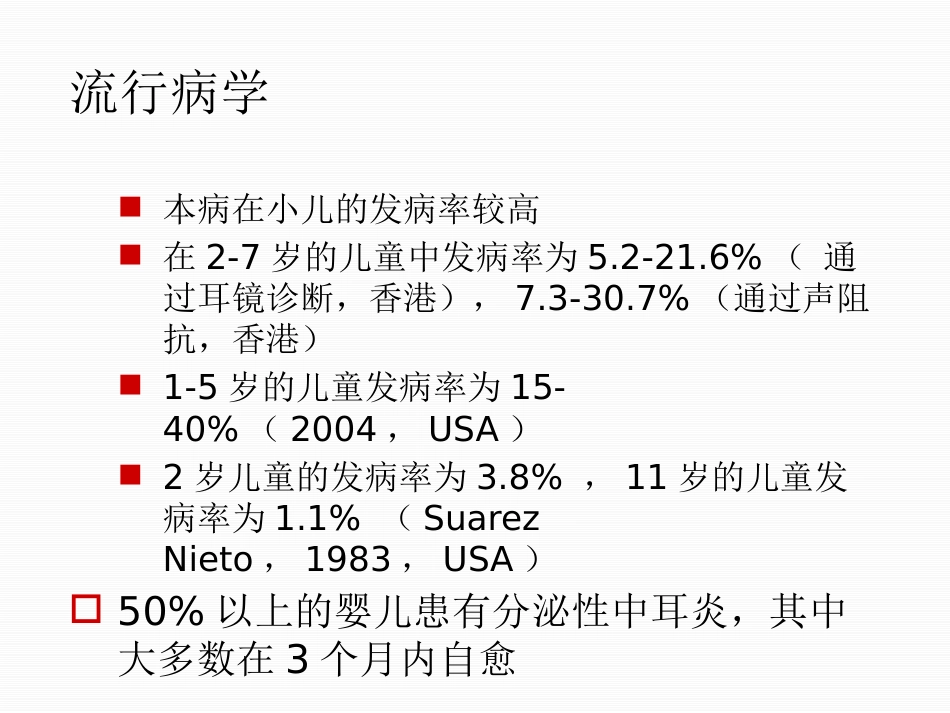 分泌性中耳炎中文_第4页