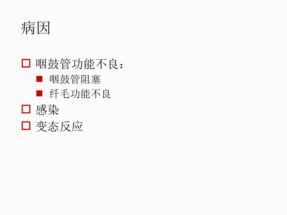 分泌性中耳炎中文_第5页