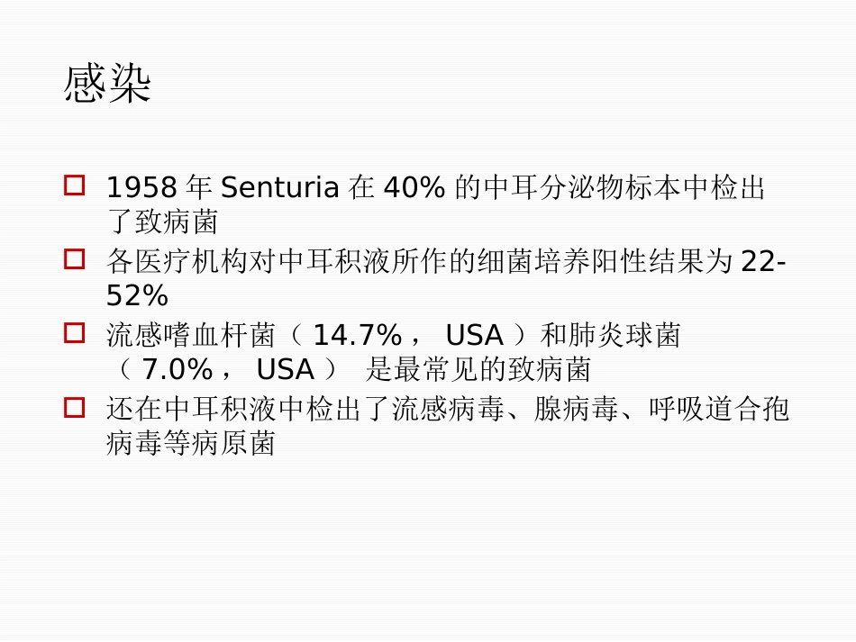 分泌性中耳炎中文_第9页