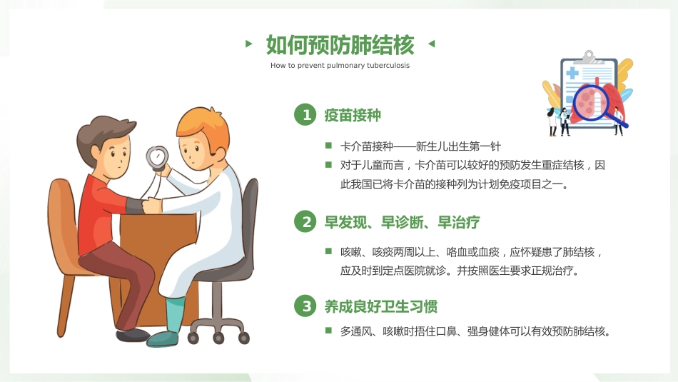 结核病健康宣教_第11页