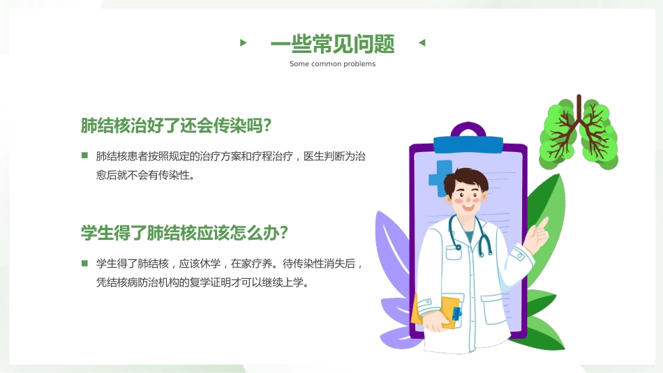 结核病健康宣教_第14页