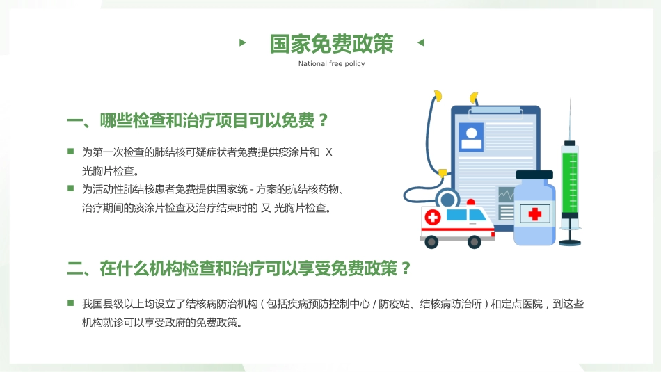 结核病健康宣教_第9页