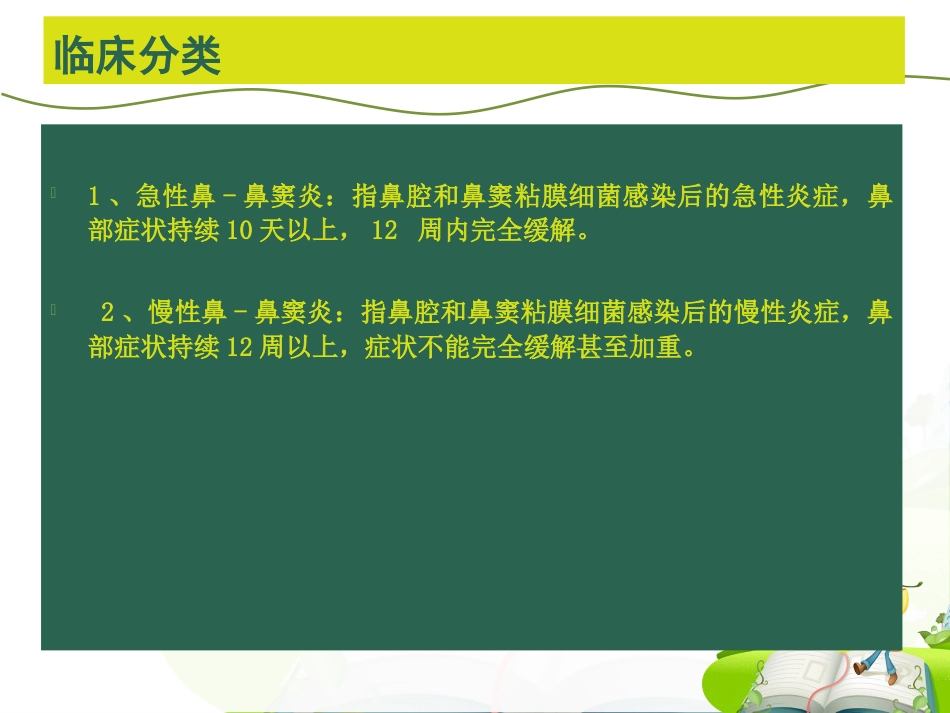 儿童鼻-鼻窦炎诊断和治疗建议_第3页