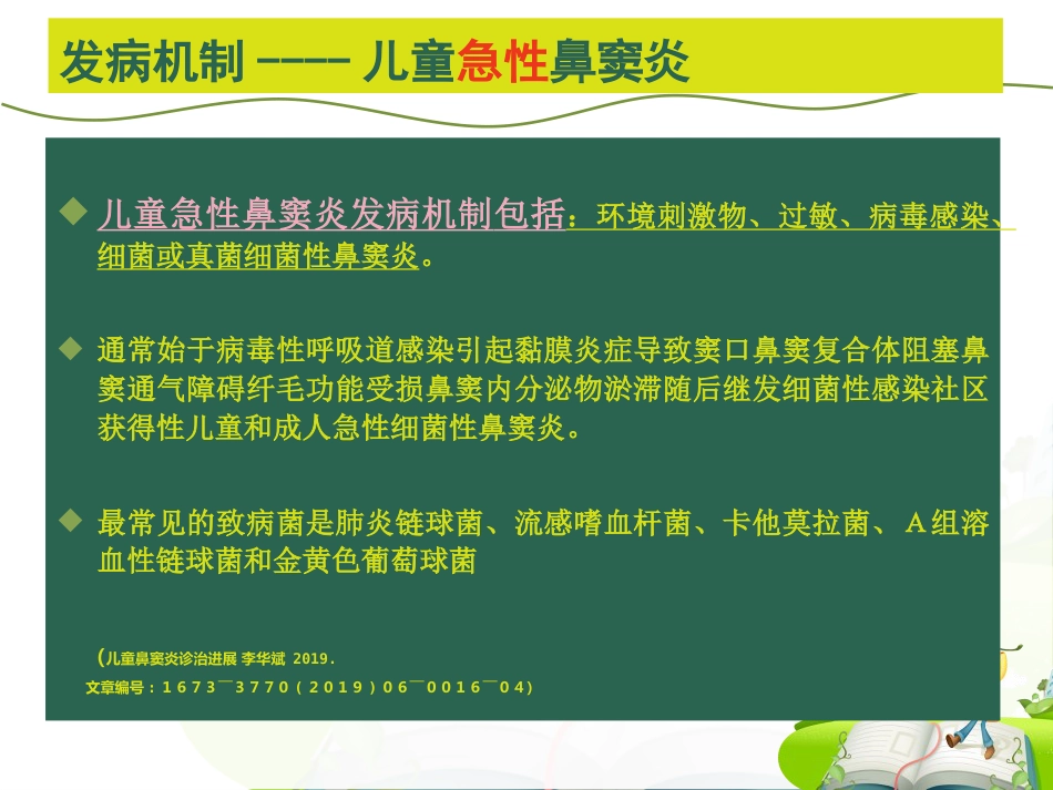 儿童鼻-鼻窦炎诊断和治疗建议_第4页