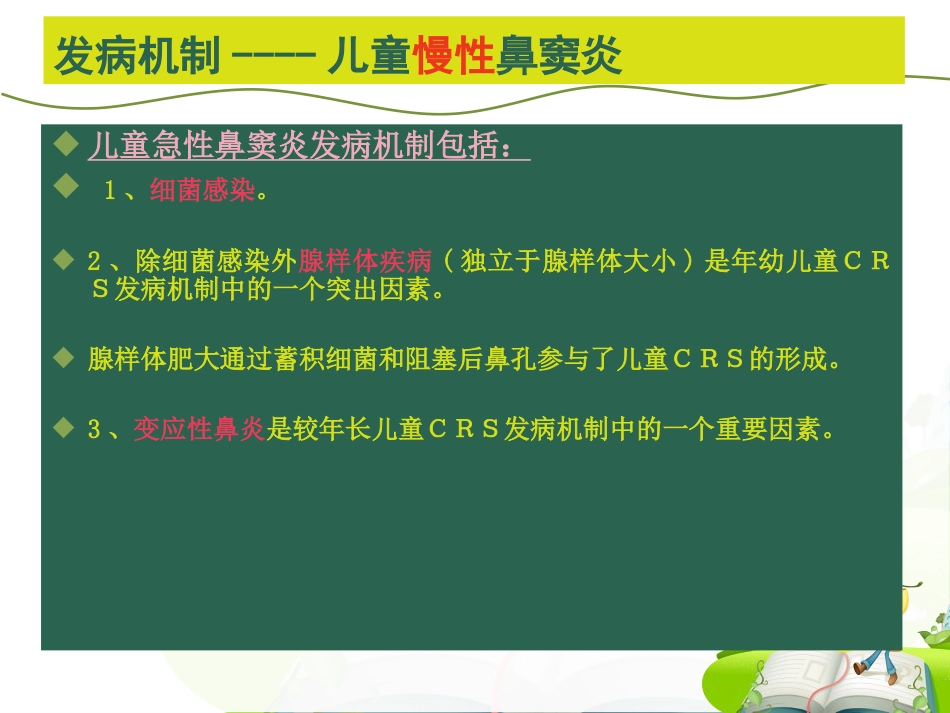 儿童鼻-鼻窦炎诊断和治疗建议_第5页