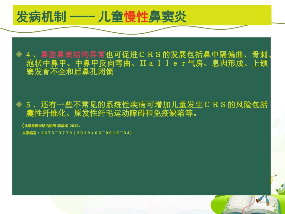 儿童鼻-鼻窦炎诊断和治疗建议_第6页
