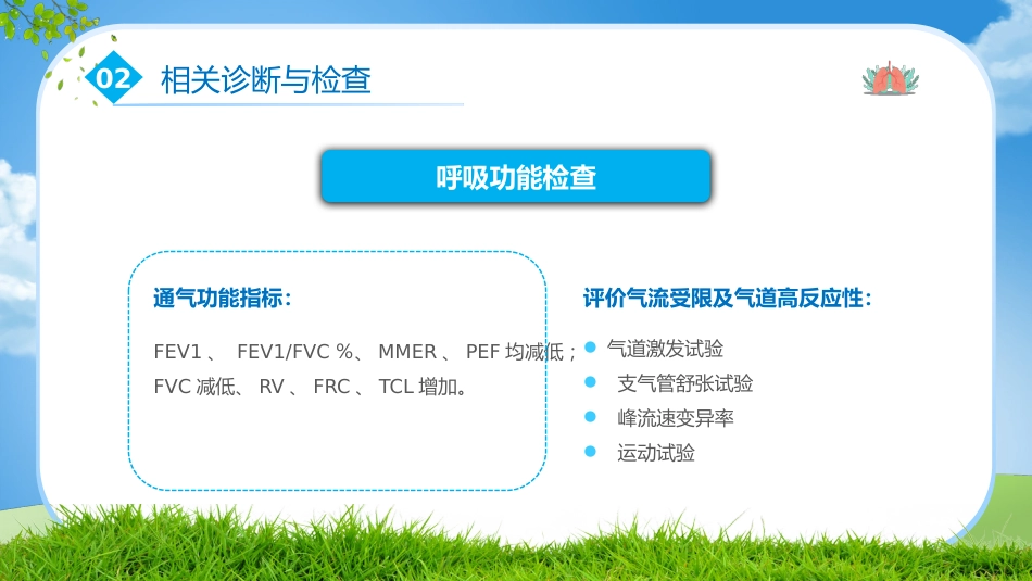 支气管哮喘_第10页