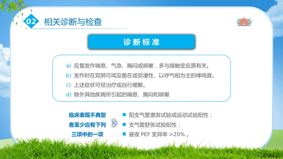 支气管哮喘_第11页