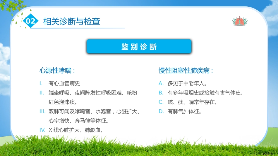 支气管哮喘_第14页