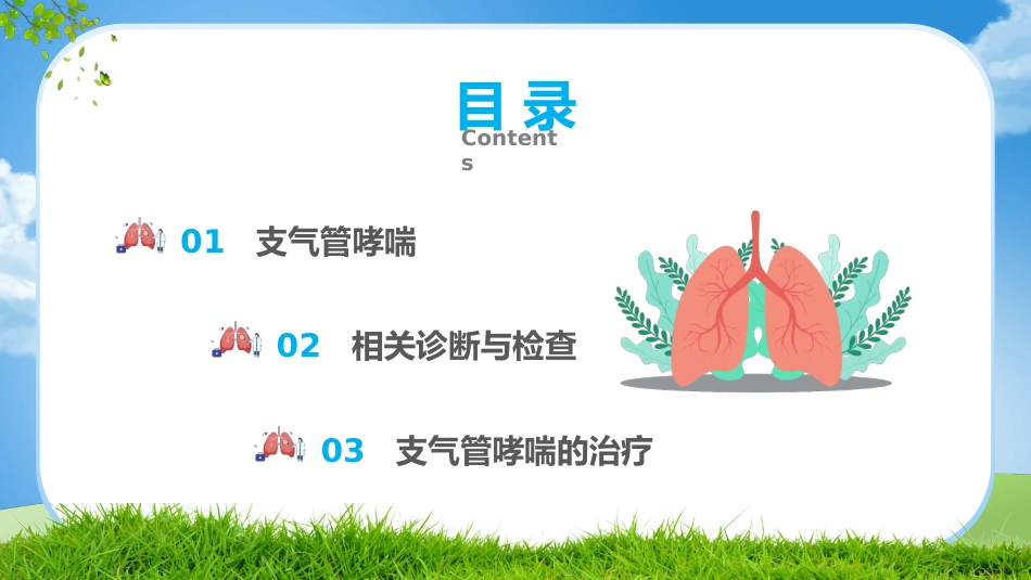 支气管哮喘_第2页