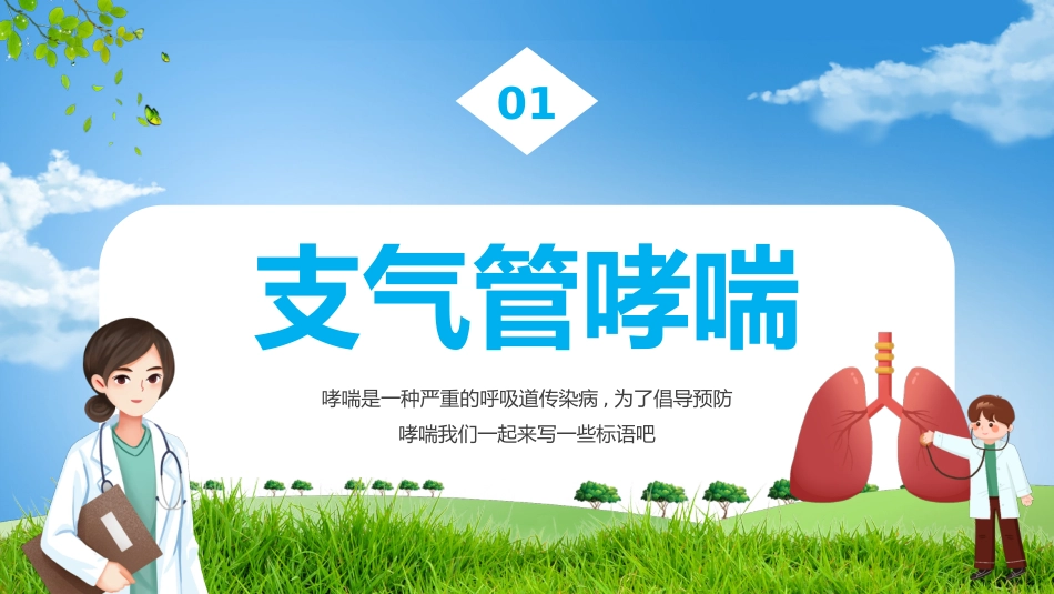 支气管哮喘_第3页