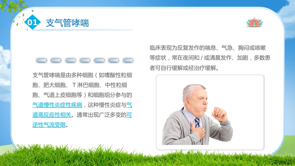 支气管哮喘_第4页