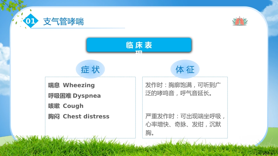 支气管哮喘_第7页