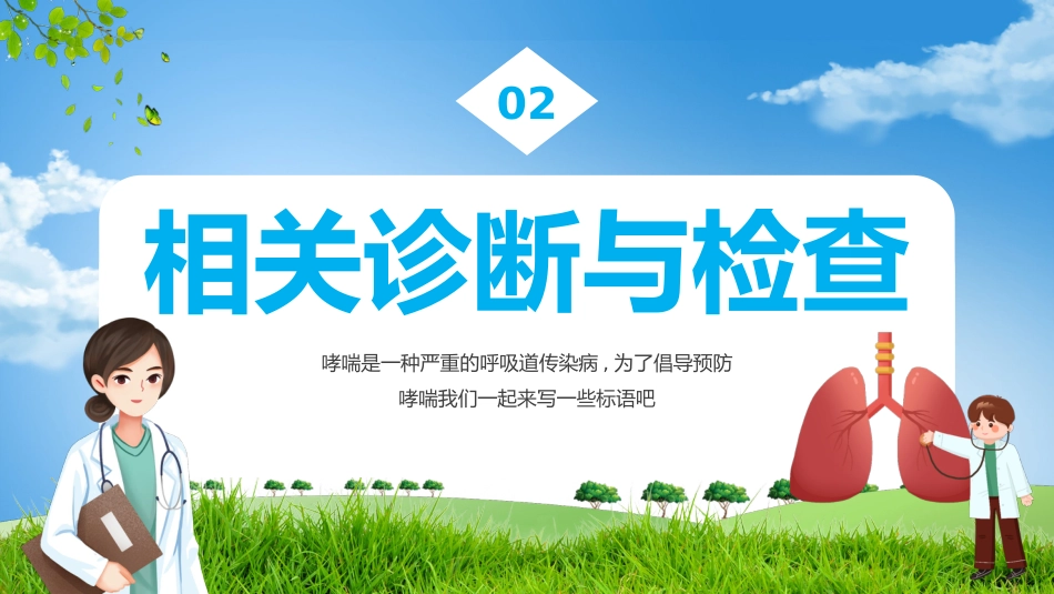 支气管哮喘_第8页