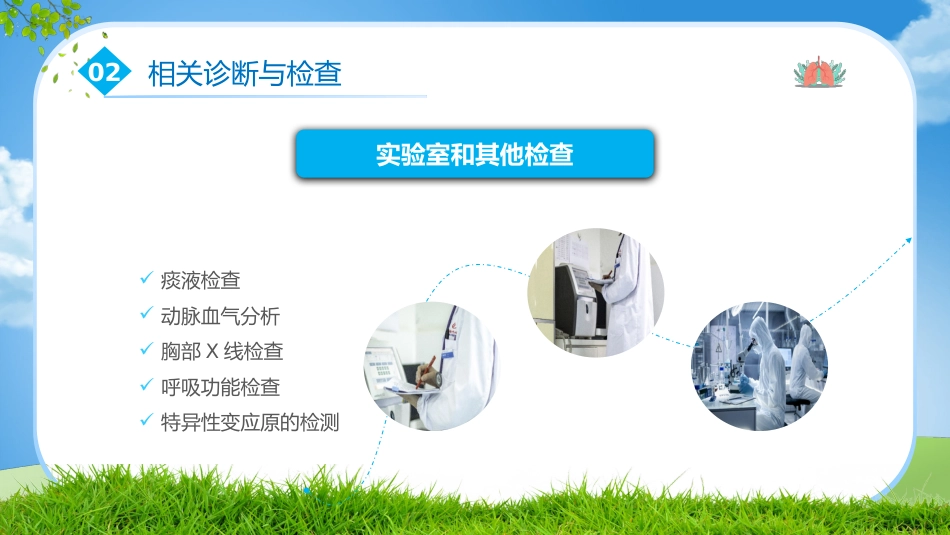 支气管哮喘_第9页