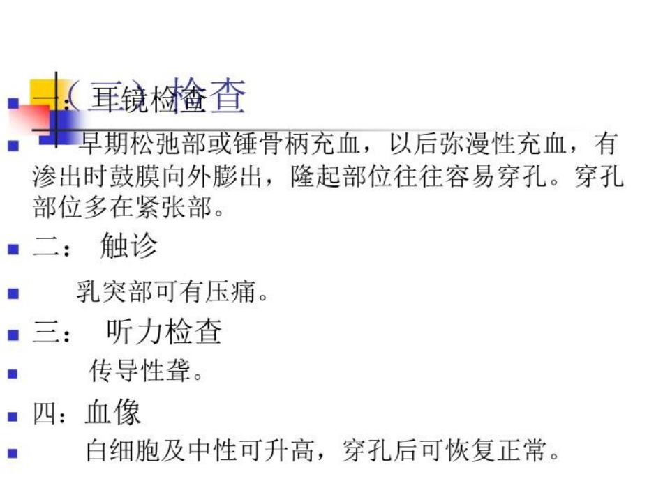 化脓性中耳炎及耳源性并发症_第13页