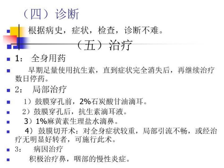 化脓性中耳炎及耳源性并发症_第14页