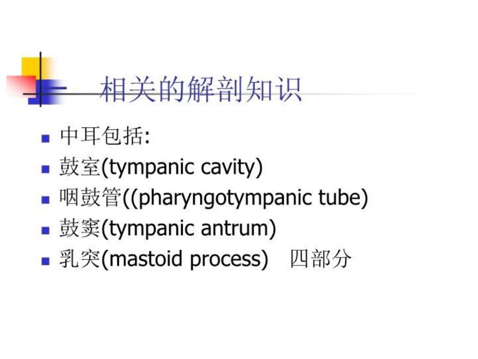 化脓性中耳炎及耳源性并发症_第4页