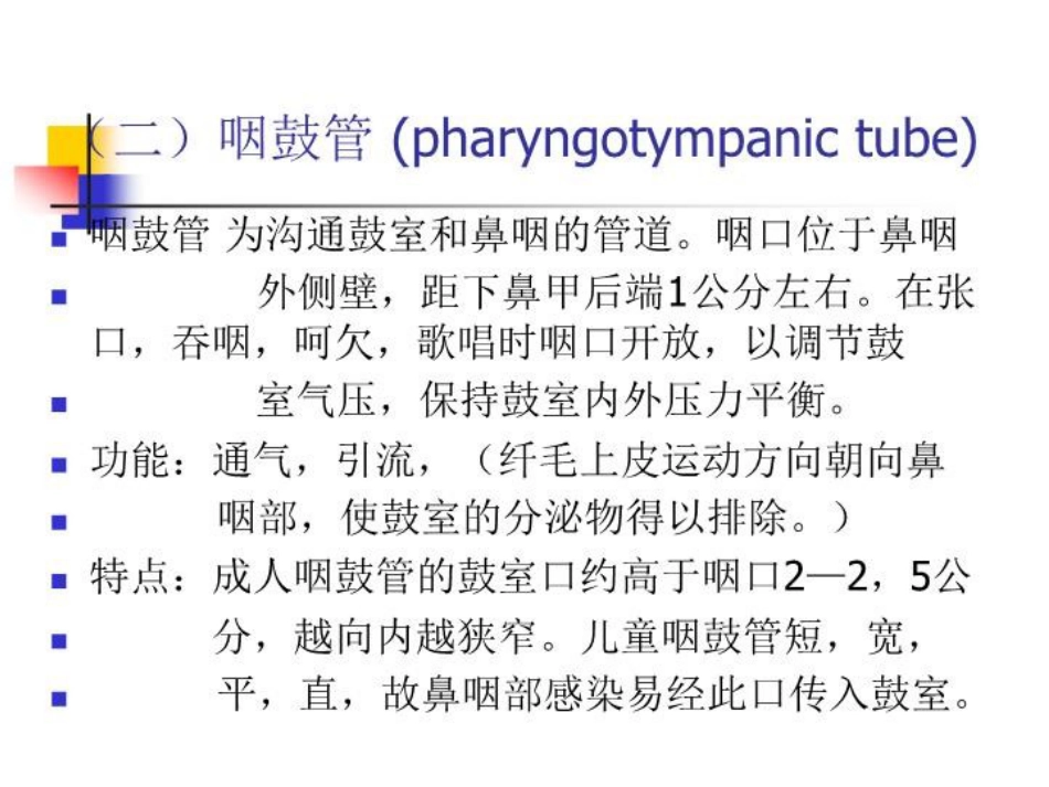 化脓性中耳炎及耳源性并发症_第6页