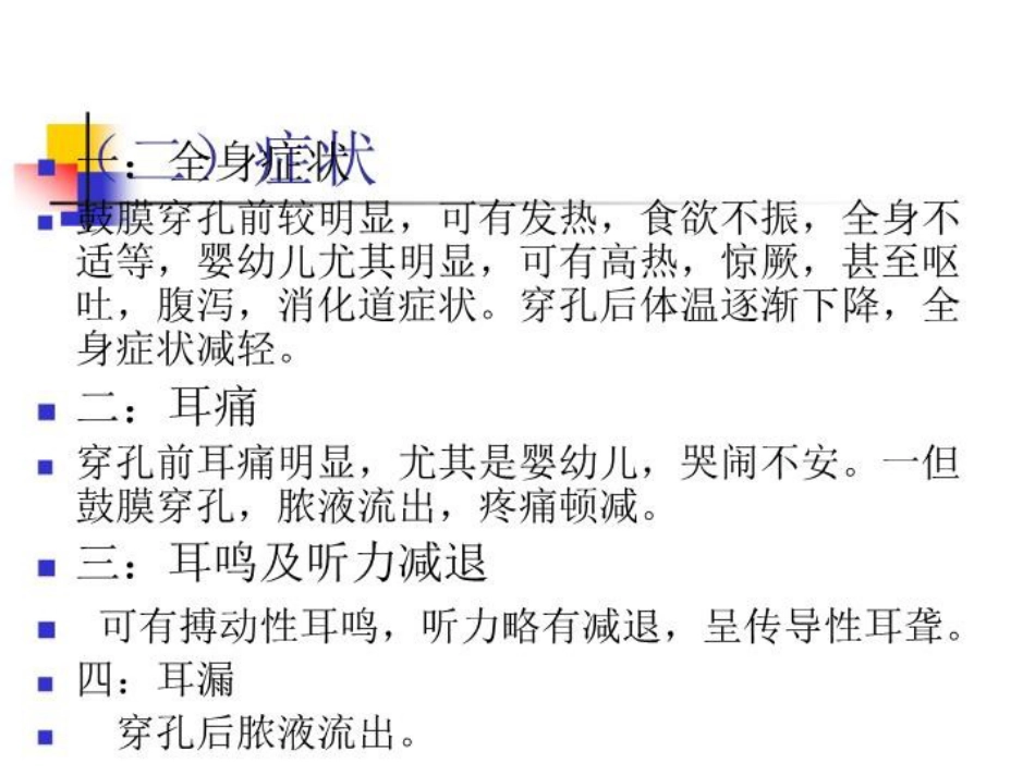 化脓性中耳炎及耳源性并发症_第8页