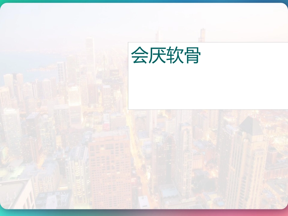 喉部的解剖 PPT_第10页
