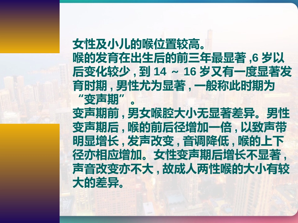 喉部的解剖 PPT_第3页