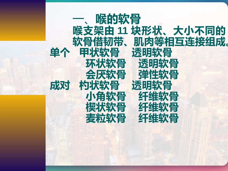 喉部的解剖 PPT_第5页
