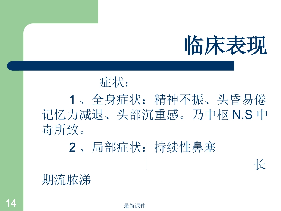 鼻窦炎病人护理_第14页