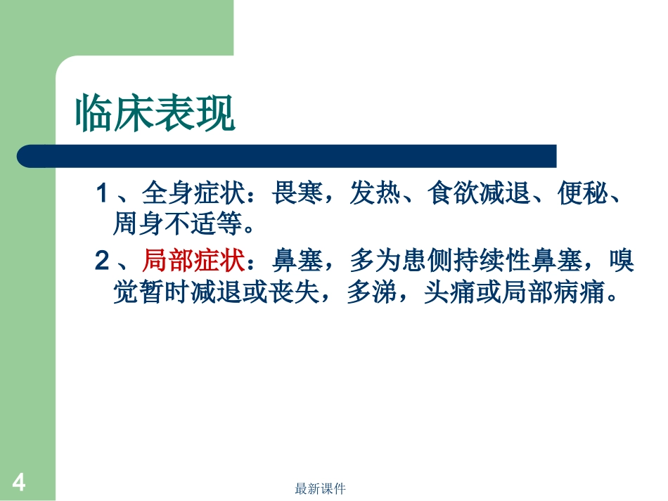 鼻窦炎病人护理_第4页
