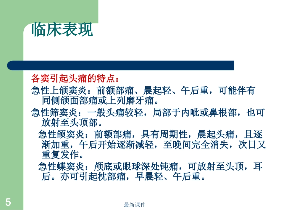 鼻窦炎病人护理_第5页