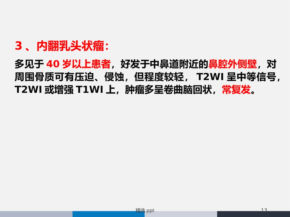鼻腔鼻窦横纹肌肉瘤_第13页