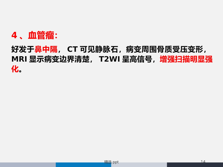 鼻腔鼻窦横纹肌肉瘤_第14页