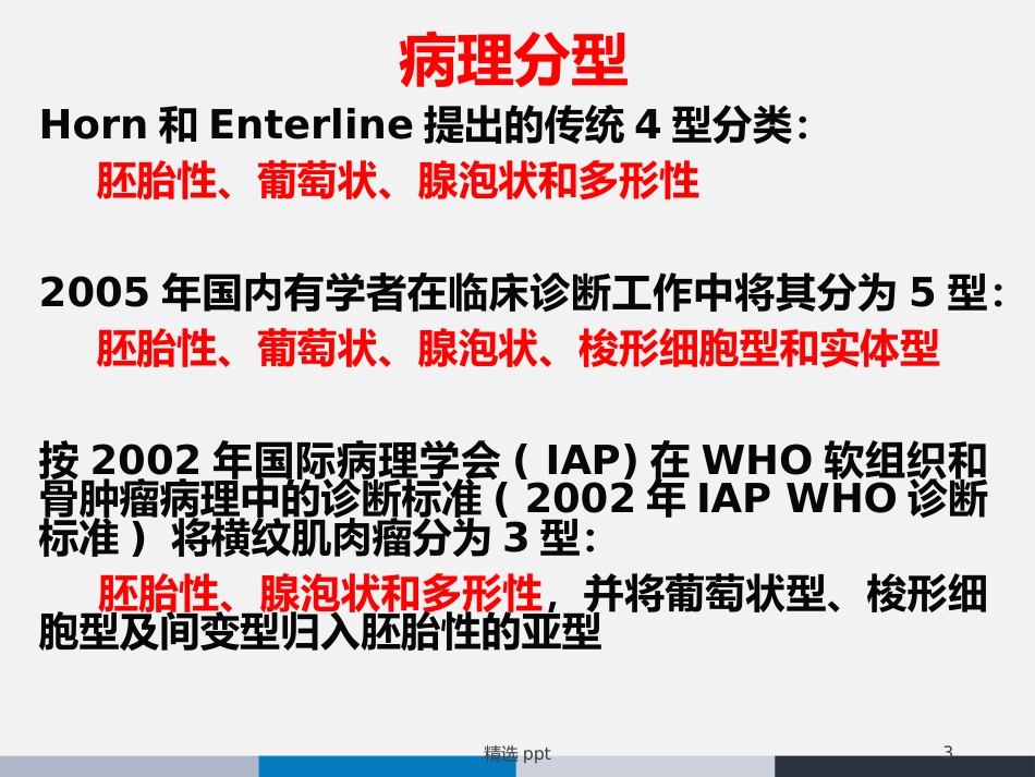 鼻腔鼻窦横纹肌肉瘤_第3页