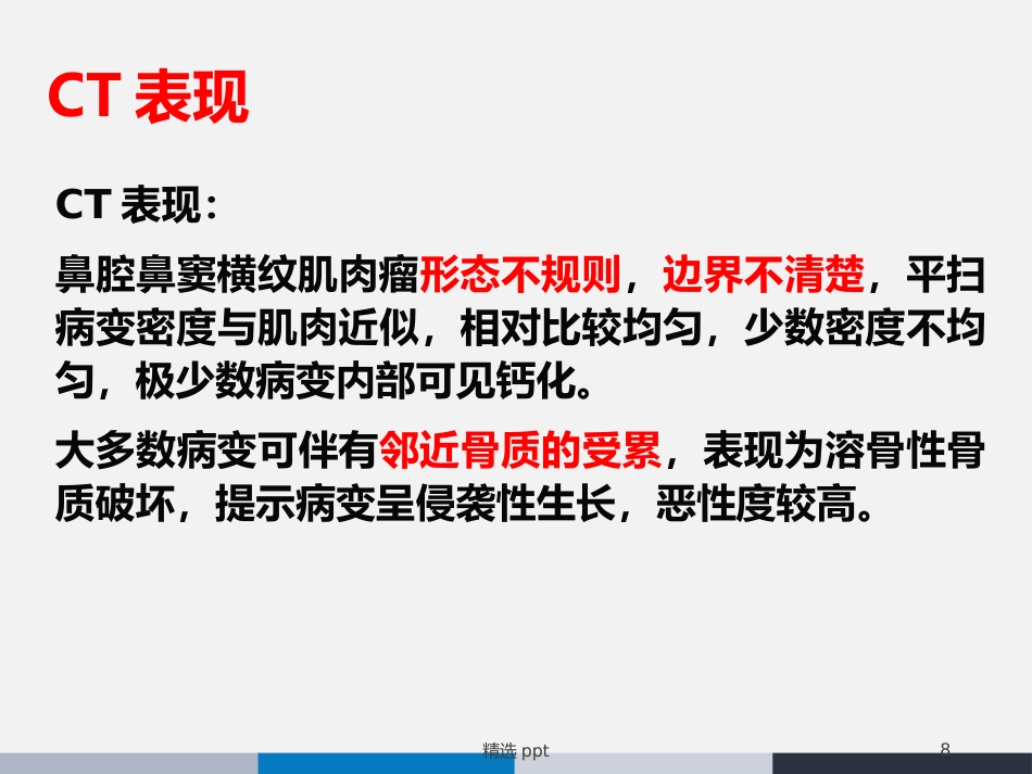 鼻腔鼻窦横纹肌肉瘤_第8页