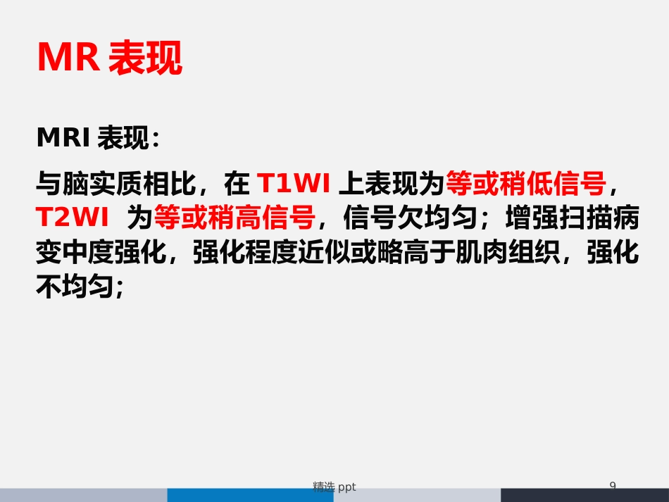 鼻腔鼻窦横纹肌肉瘤_第9页