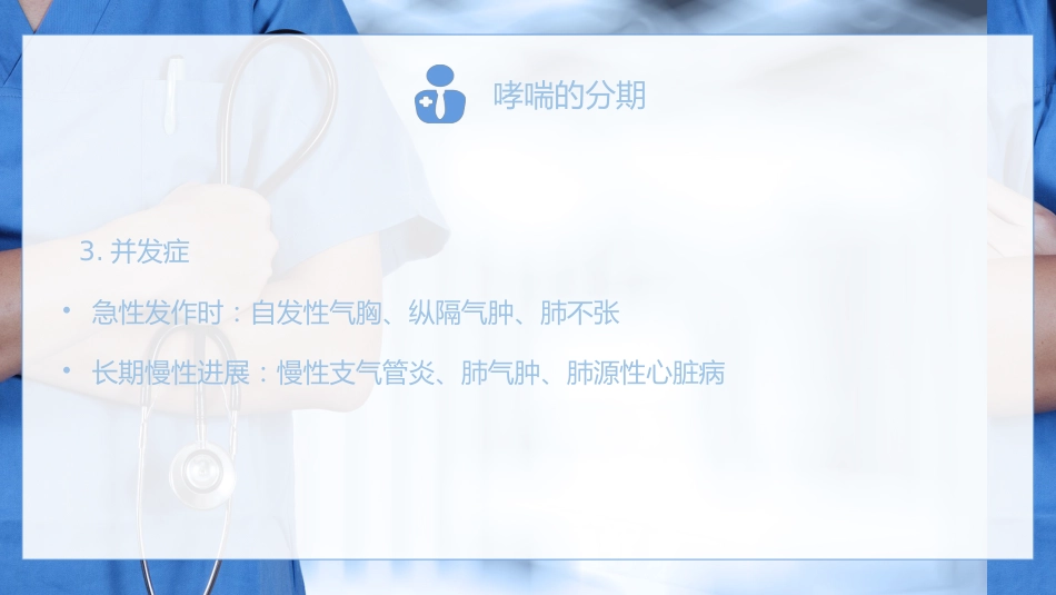 支气管哮喘患者的护理1_第13页
