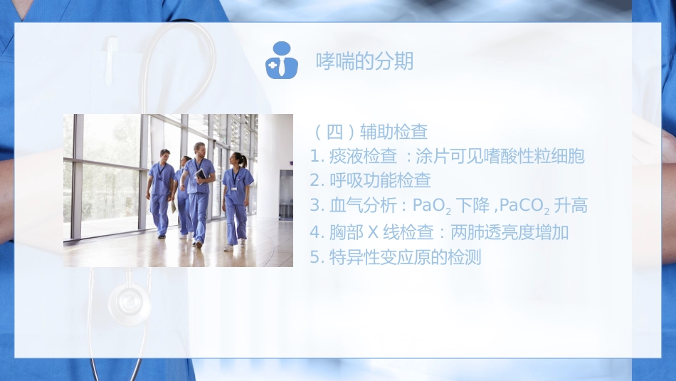 支气管哮喘患者的护理1_第15页