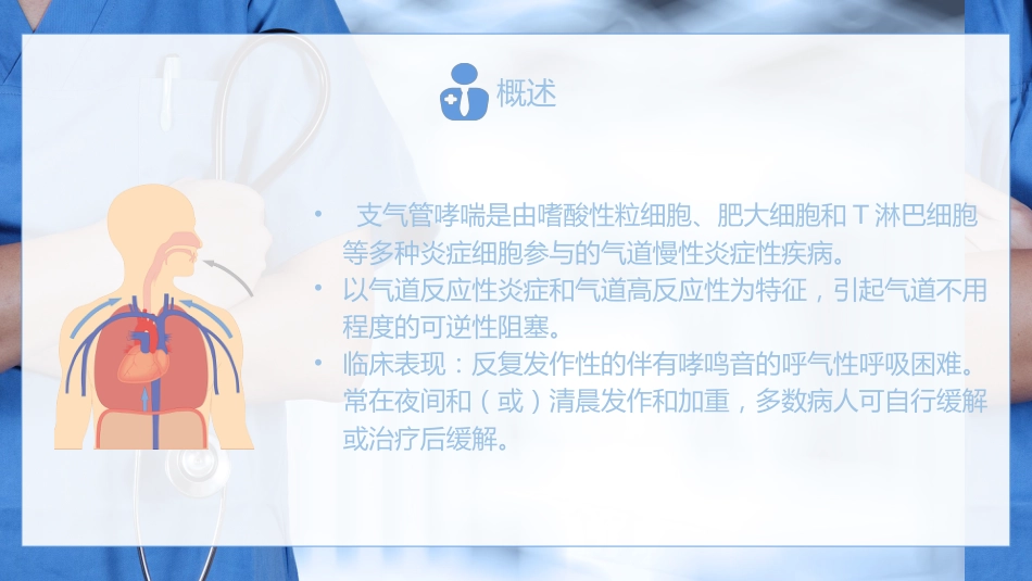 支气管哮喘患者的护理1_第3页