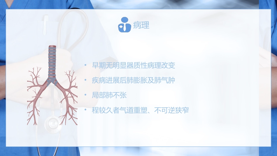 支气管哮喘患者的护理1_第5页