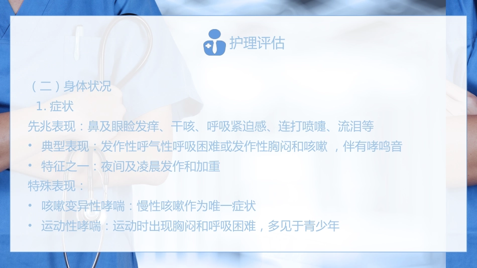 支气管哮喘患者的护理1_第8页