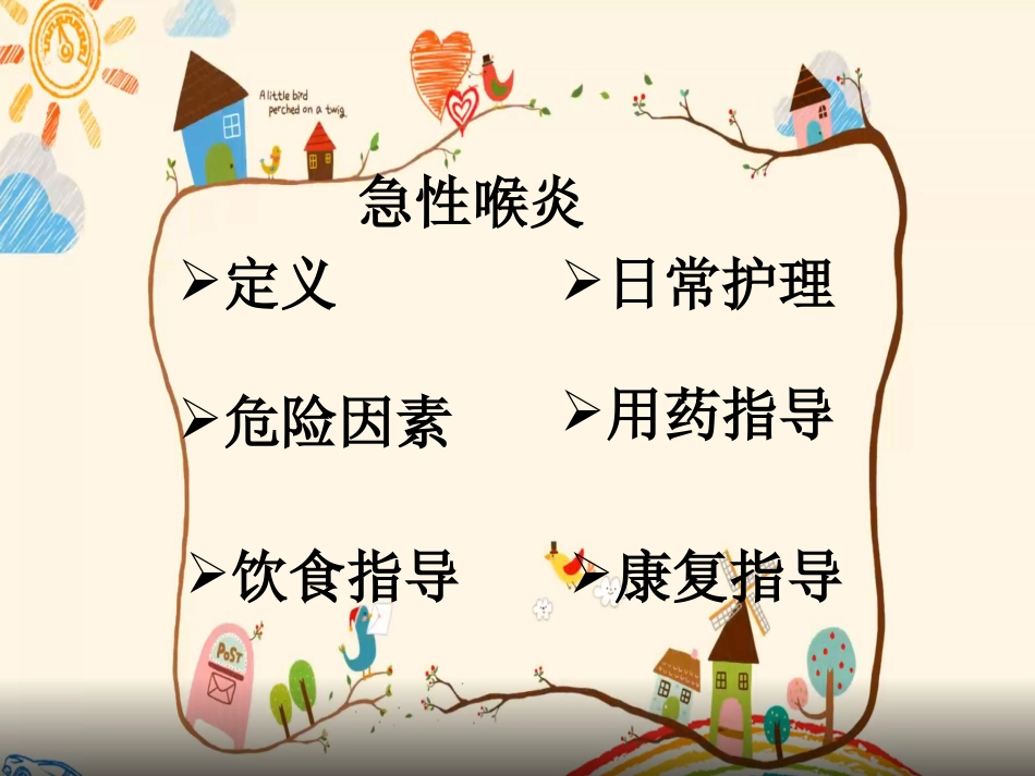 急性喉炎_第1页