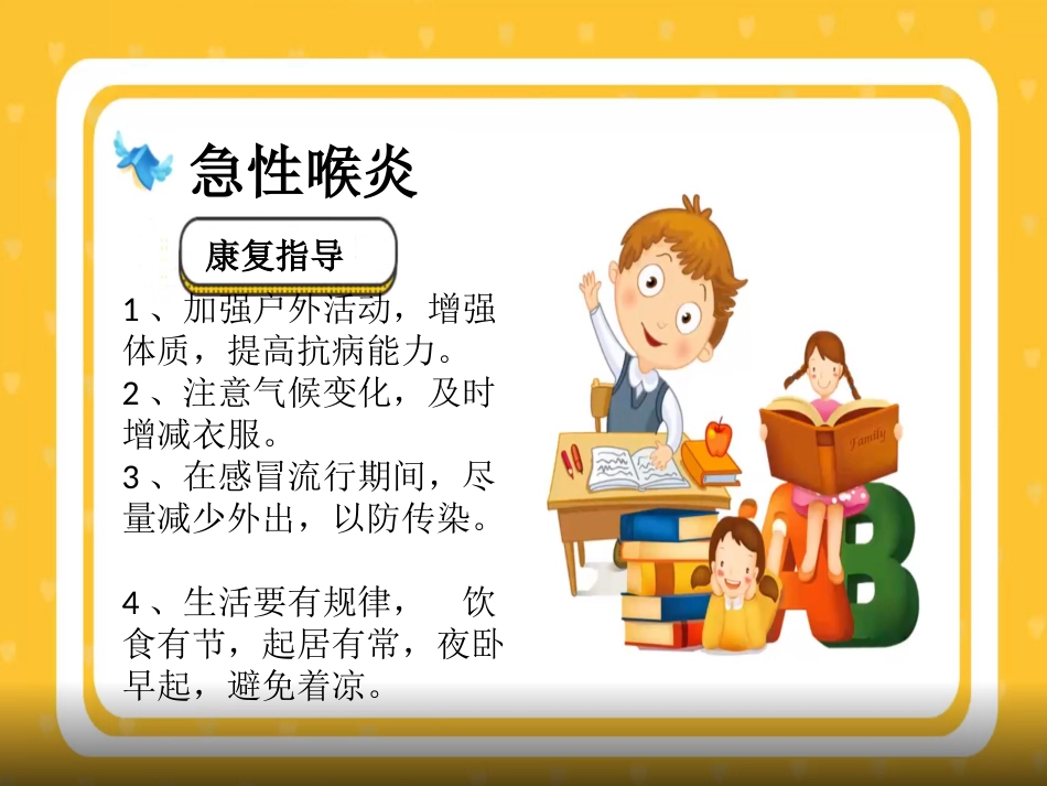 急性喉炎_第10页
