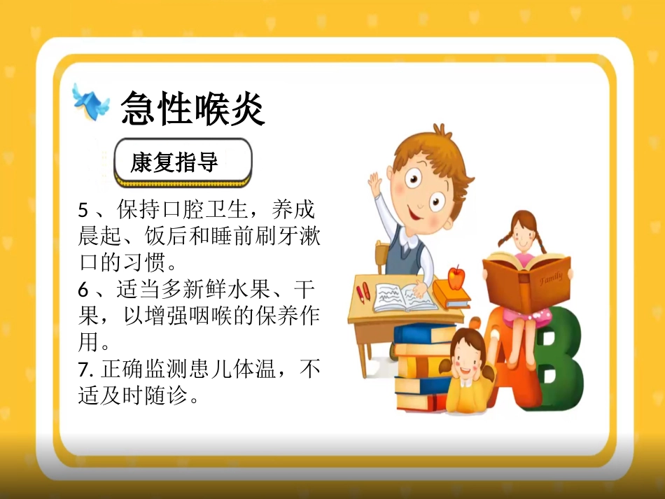 急性喉炎_第11页
